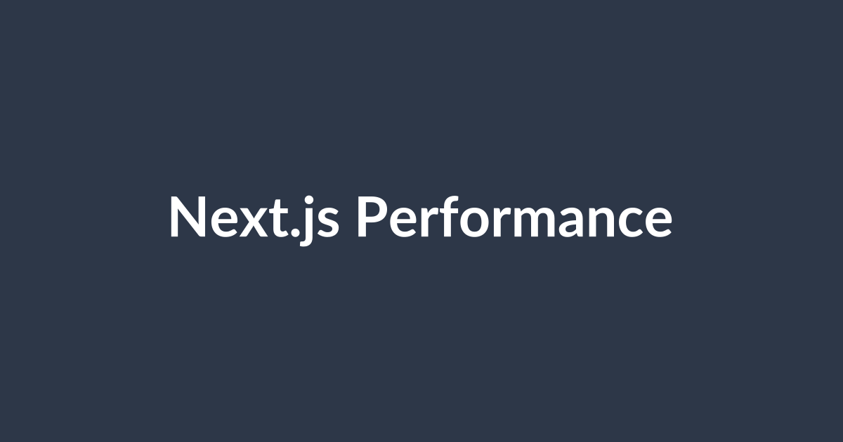 Next.js 성능 최적화: 실전 가이드